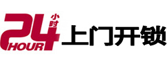 城北24小时上门开锁公司